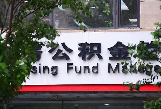 遂宁找中介代取公积金成功了（找中介代取公积金成功了,过后会被发现吗）